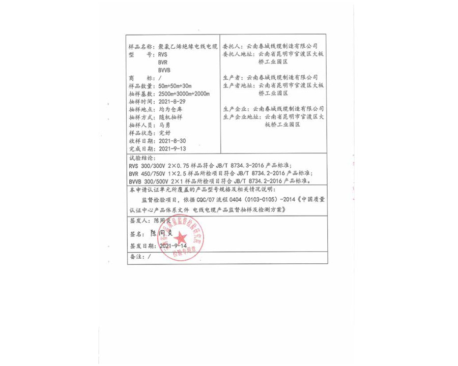 國家強(qiáng)制性產(chǎn)品認(rèn)證試驗報告