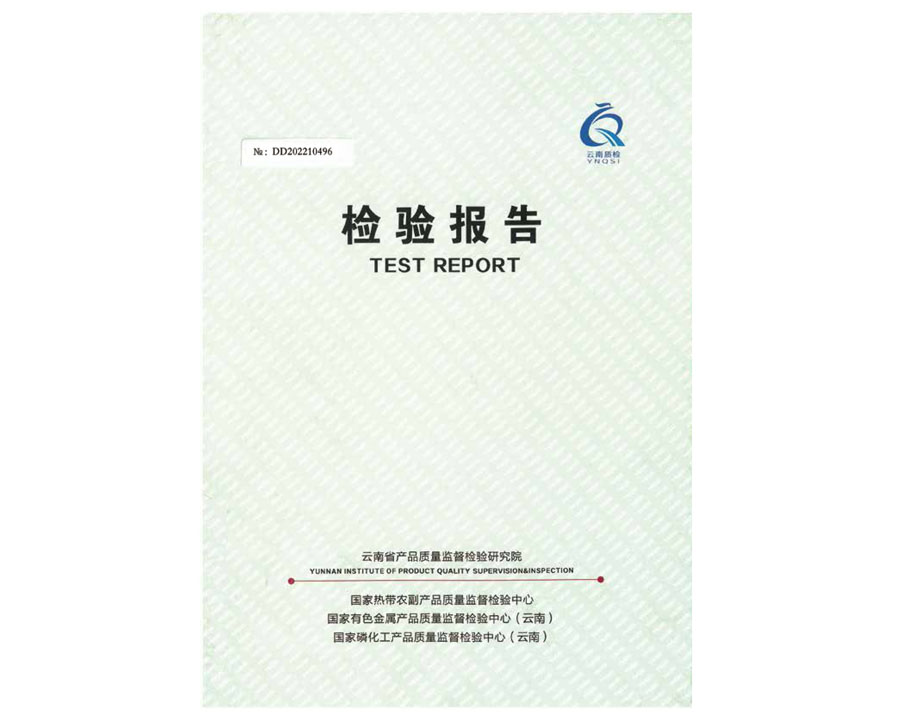 檢驗(yàn)報(bào)告