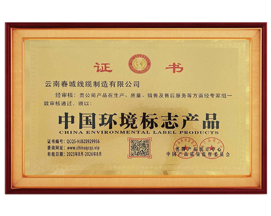 中國環(huán)境標志產(chǎn)品