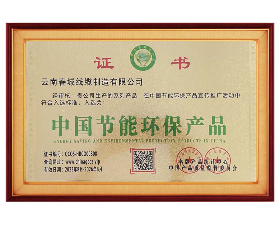 中國節(jié)能環(huán)保產(chǎn)品