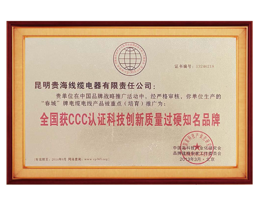 全國(guó)獲CCC認(rèn)證科技創(chuàng)新質(zhì)量過(guò)硬知名品牌