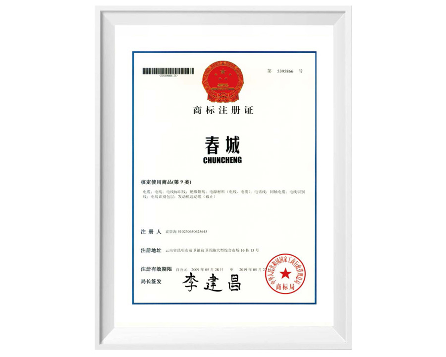 商標(biāo)注冊(cè)證